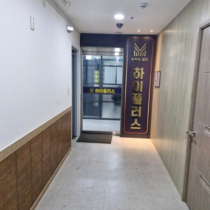 수학의달인 하이플러스