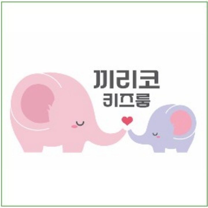 끼리코 키즈룸