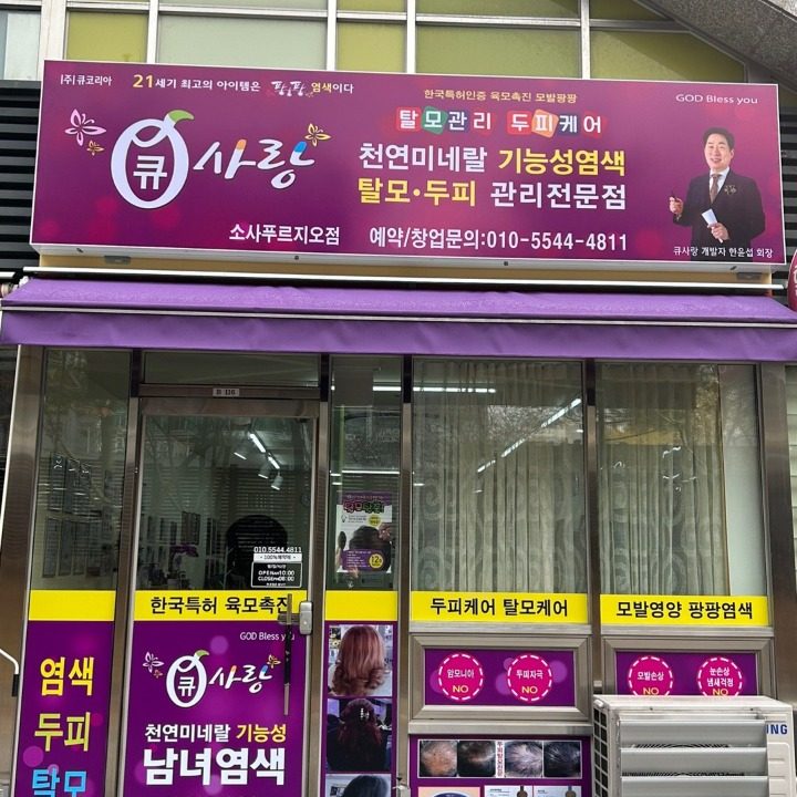 큐사랑소사푸르지오점