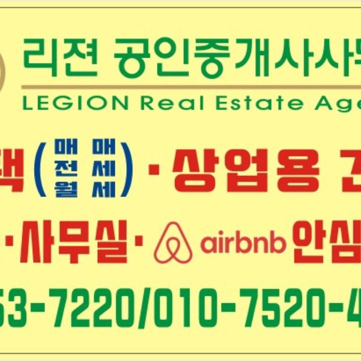 리젼공인중개사사무소