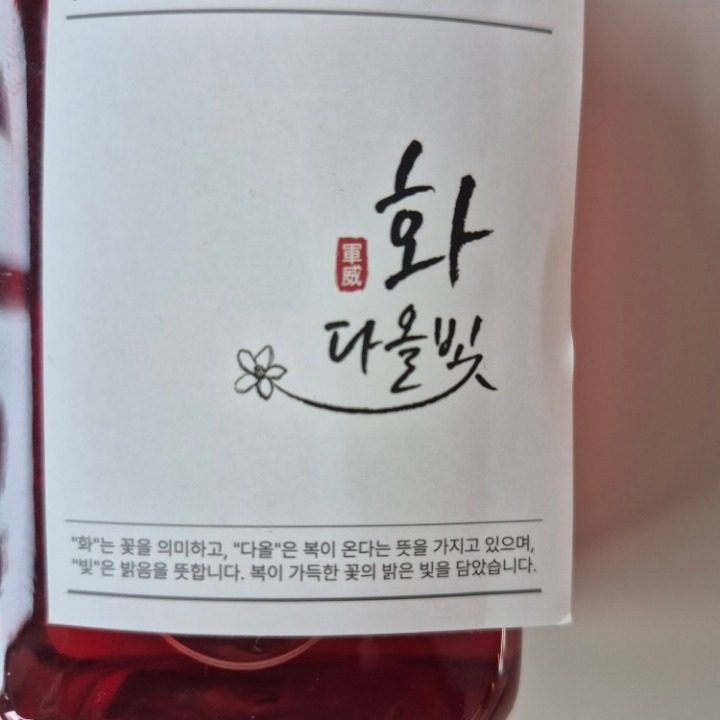 화다올빛