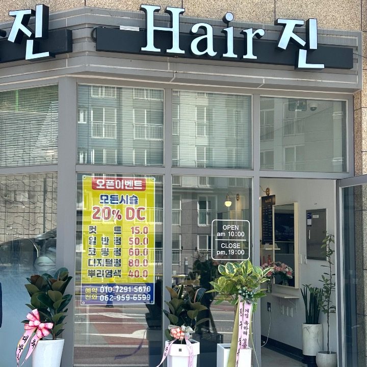 진헤어 Jin hair