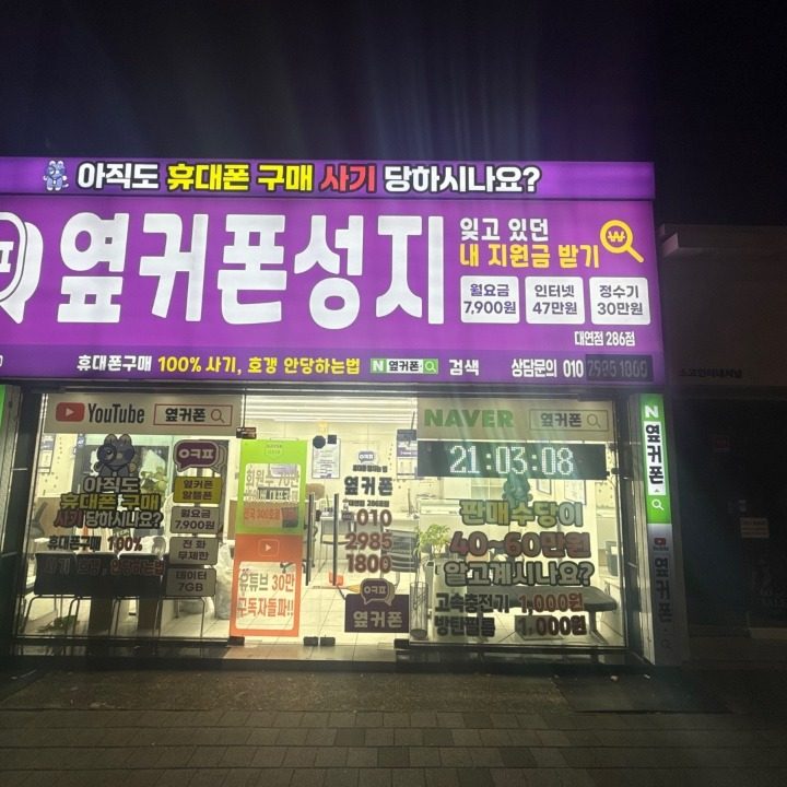 부산휴대폰성지 옆커폰대연점