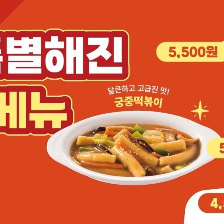 33떡볶이 포레스티아점