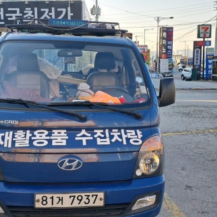 재활용품 고물수거