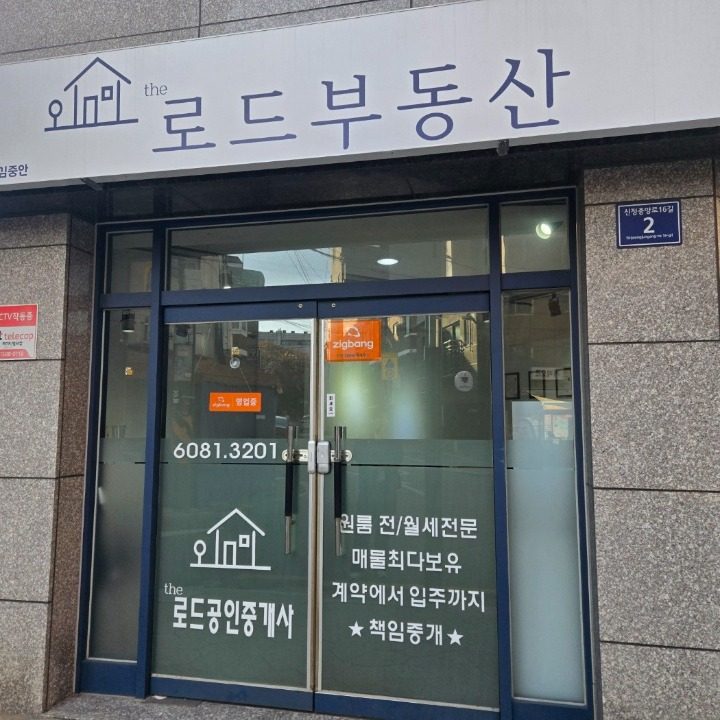 더로드공인중개사사무소