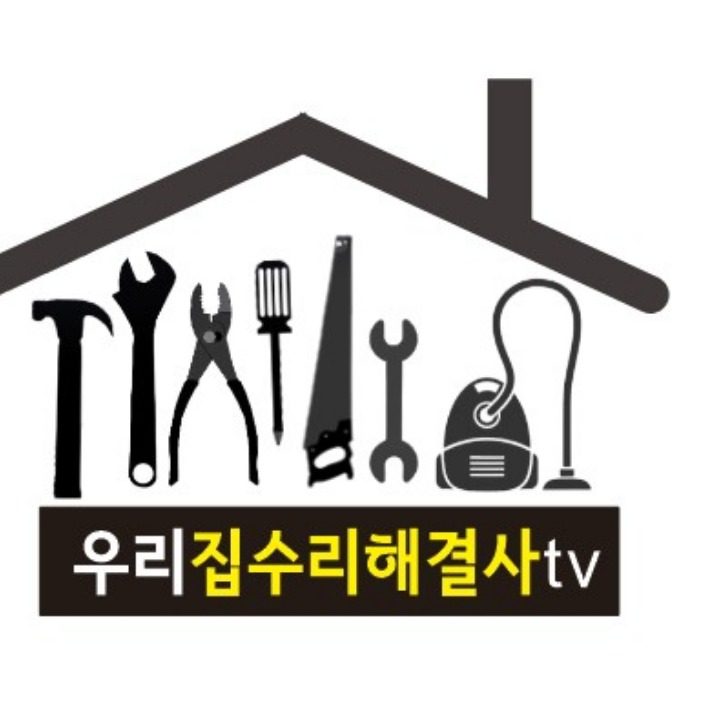 우리집수리해결사tv