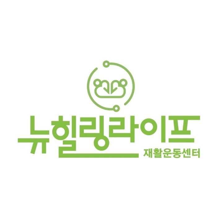뉴힐링라이프 재활운동센터 부천점