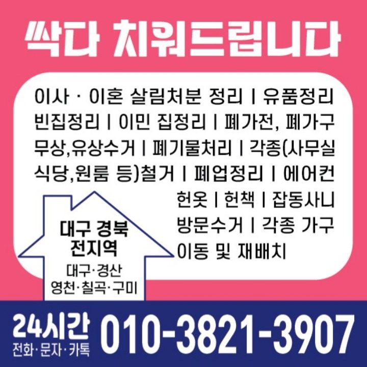 싹다 치워드릴께요