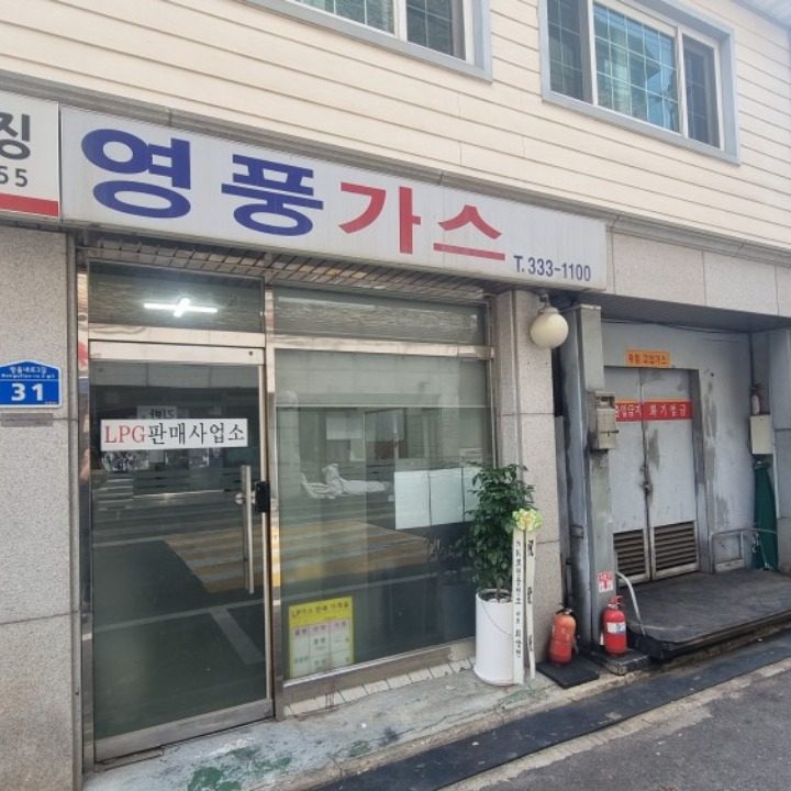 영풍가스