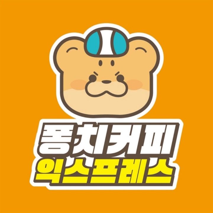 퐁치커피익스프레스 광주수완점