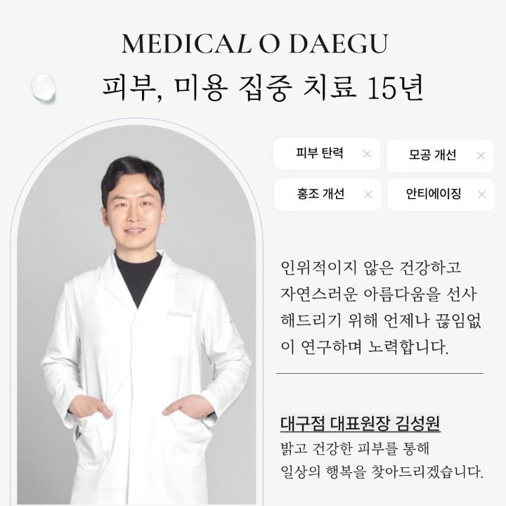 메디컬오한의원
