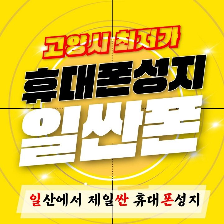 일싼폰성지