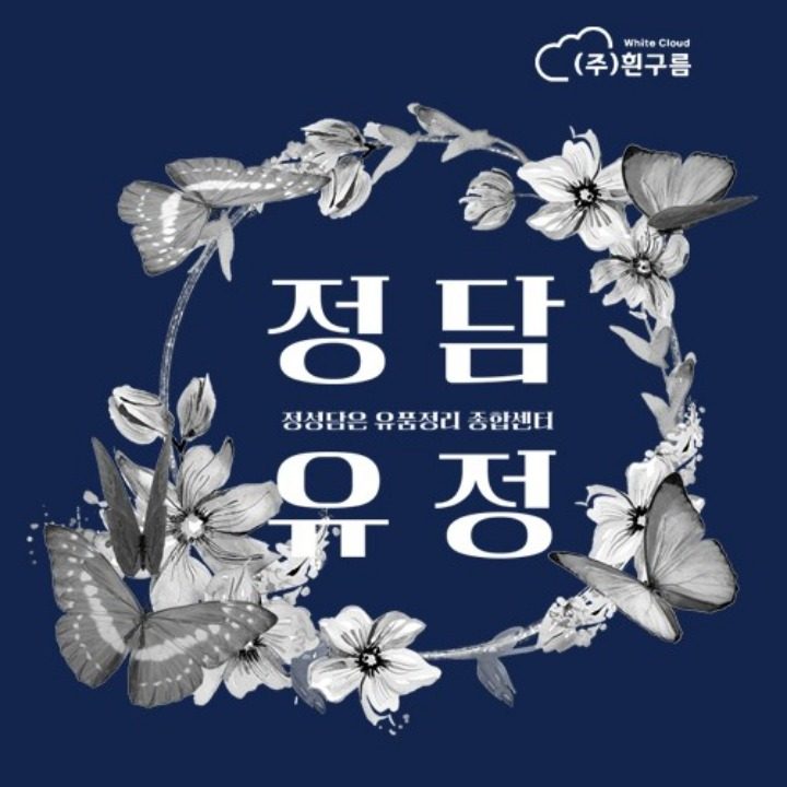 정담유정 천안 아산