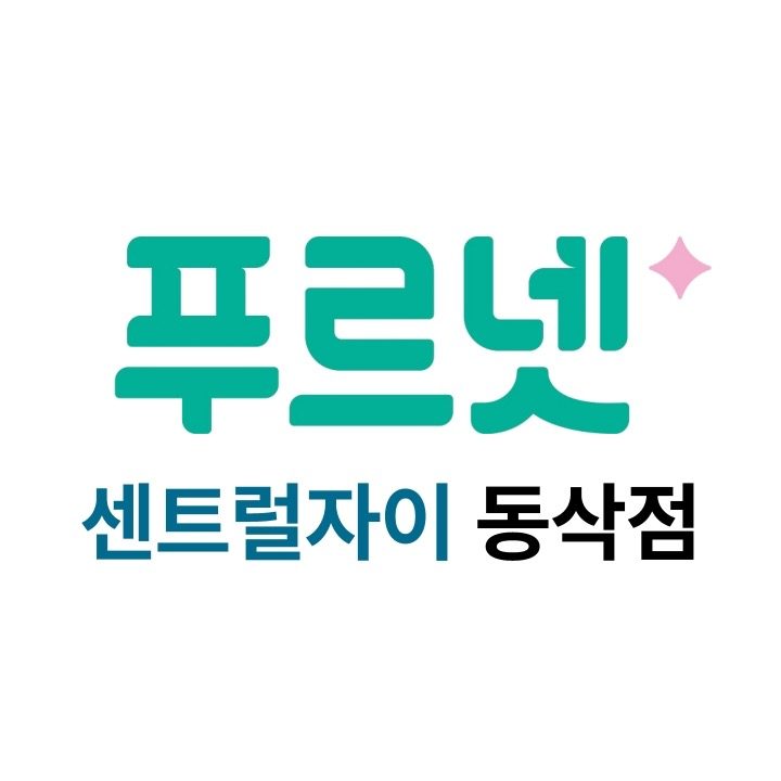 푸르넷 센트럴자이동삭점