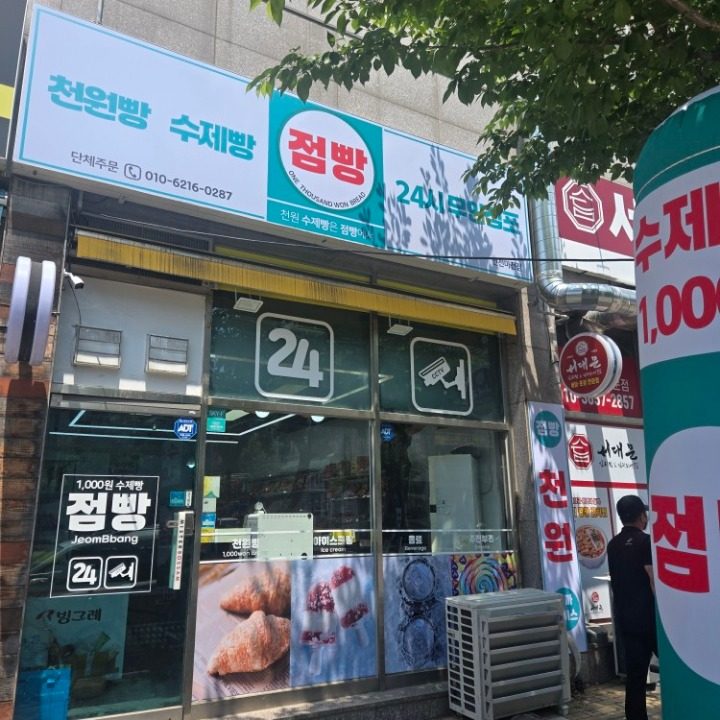 점빵