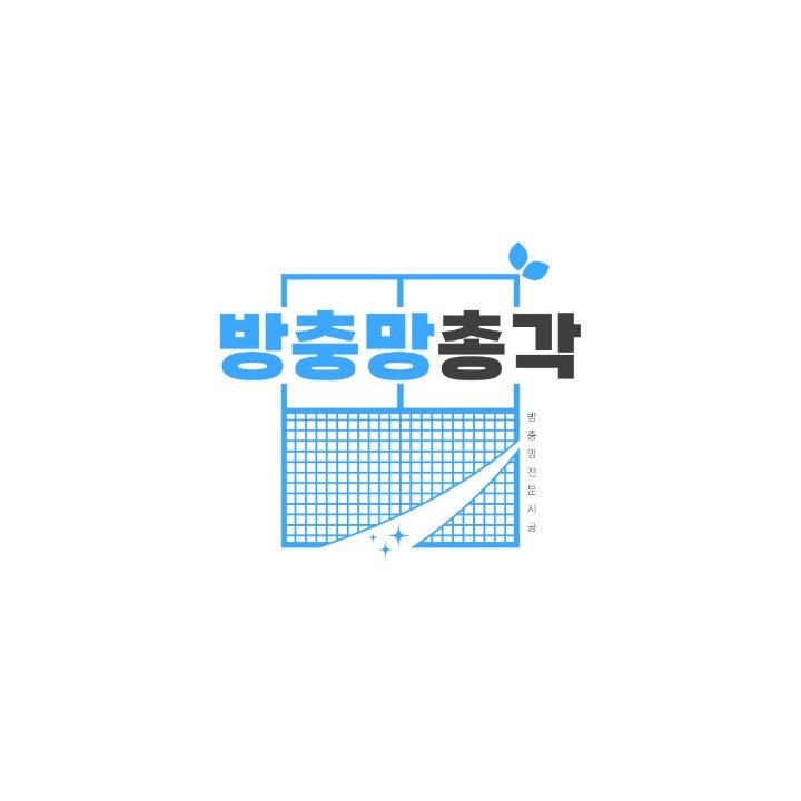 방��충망총각