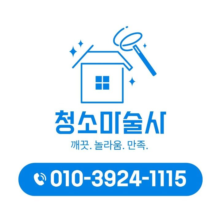 청소마술사