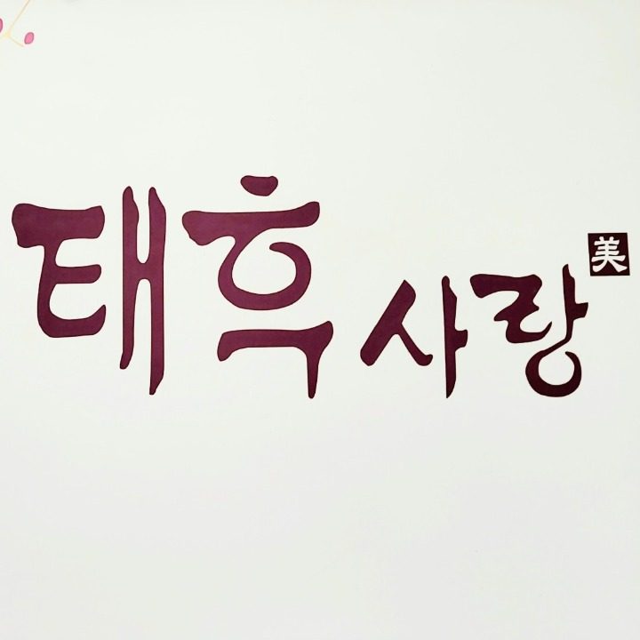 태후사랑