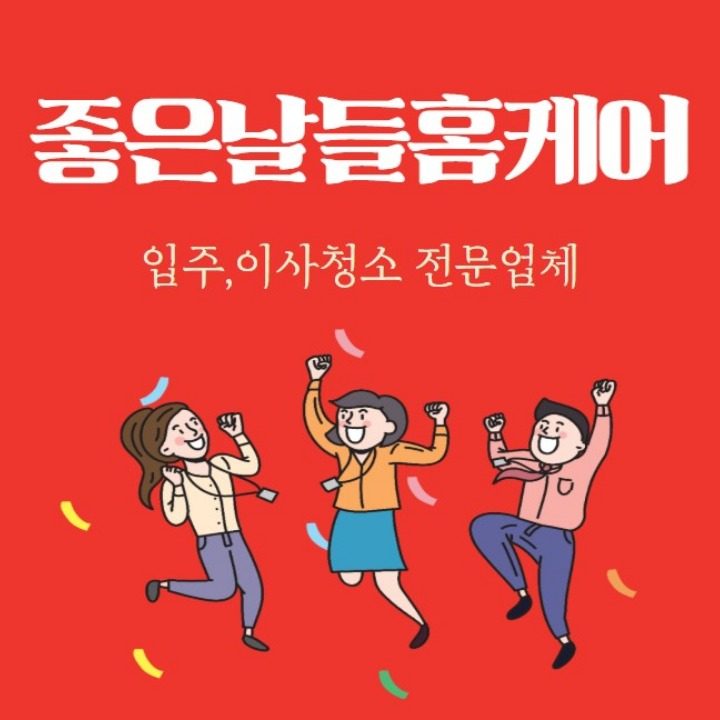 좋은날들홈케어