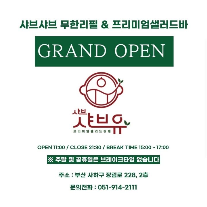 샤브유