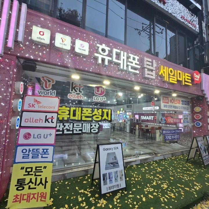 휴대폰탑세일마트 서면점