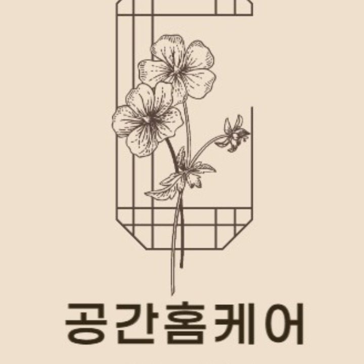 공간홈케어