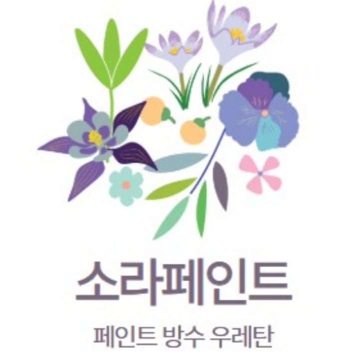 페인트 방수 우레탄 소라페인트