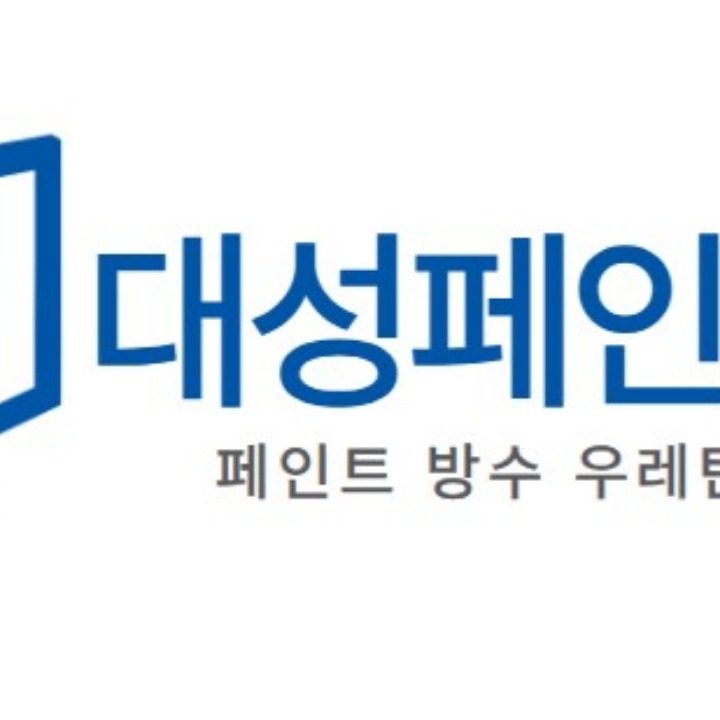 페인트 방수 우레탄 대성페인트