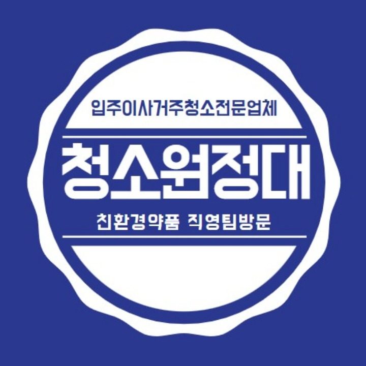 청소원정대