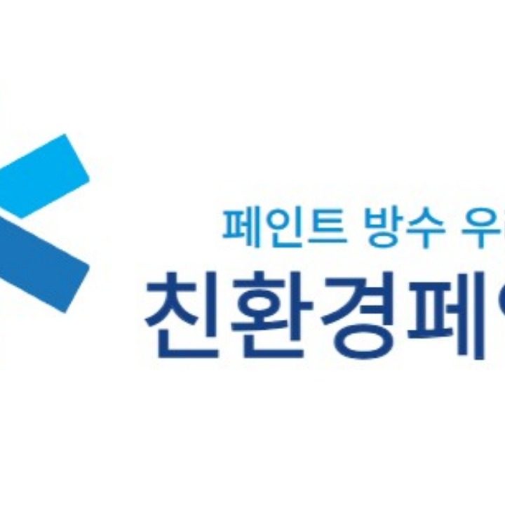 페인트 방수 우레탄 친환경페인트