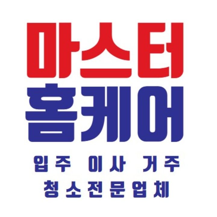 마스터홈케어