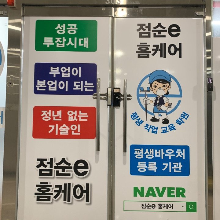 점돌이홈케어