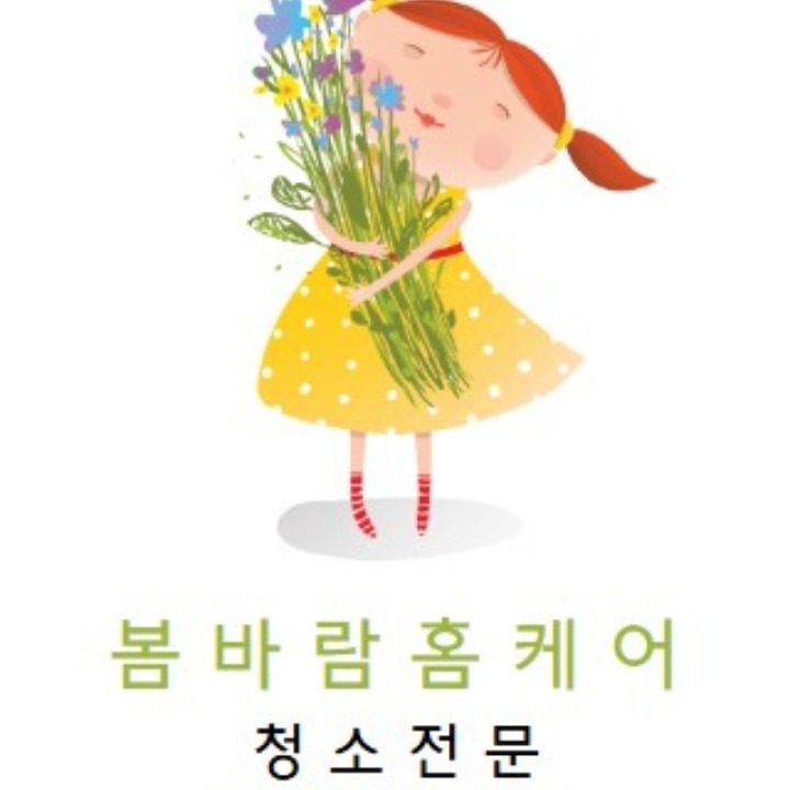 봄바람홈케어