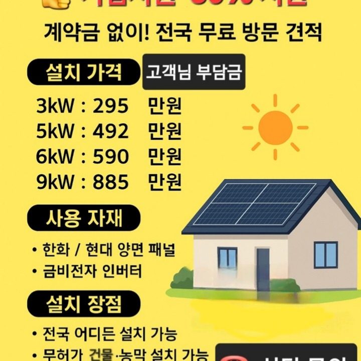 동양 태양광 B