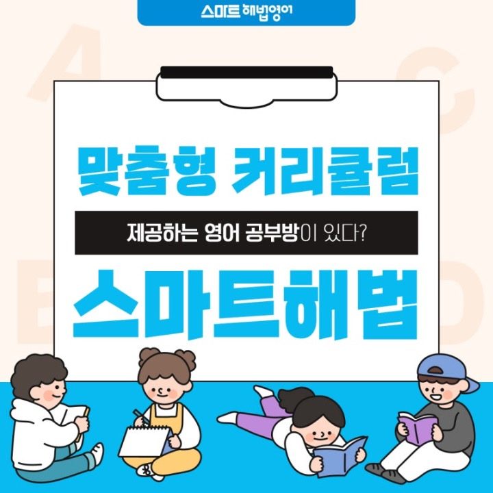 해법영어 남양스타힐스3차교실