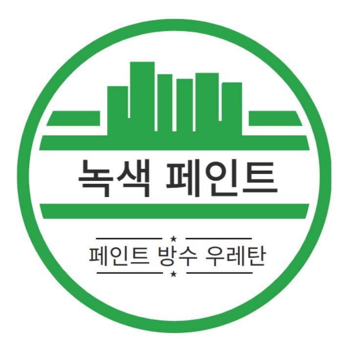 페인트 방수 우레탄 녹색페인트