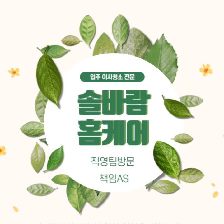 솔바람홈케어