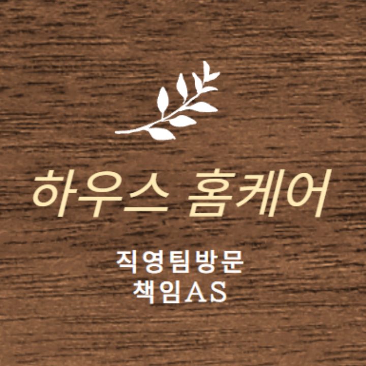 하우스홈케어