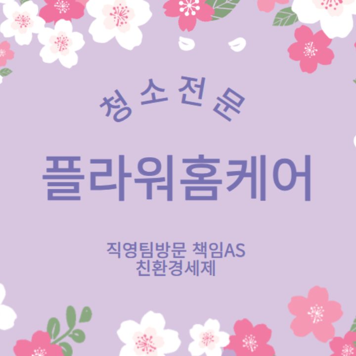 플라워홈케어