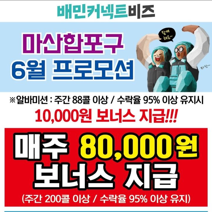 마산종합배달대행 배민플러스