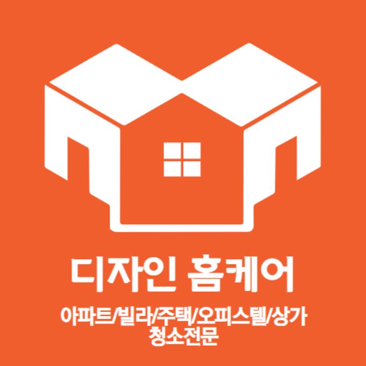 디자인홈케어