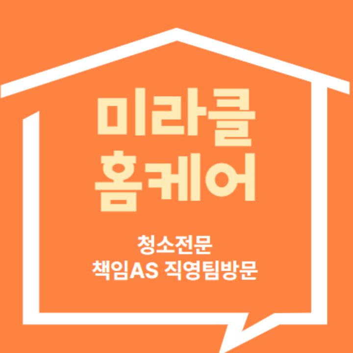 미라클홈케어