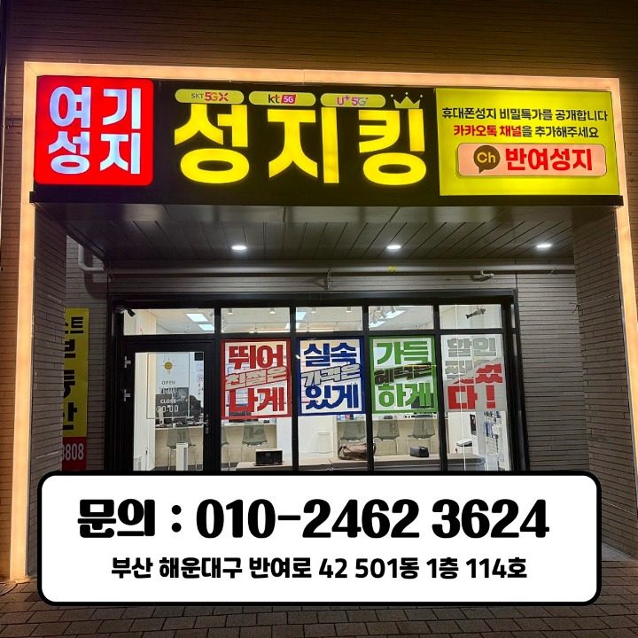 휴대폰성지 킹