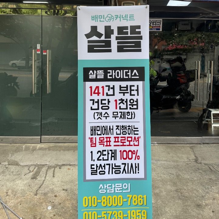 관악구 배민플러스 살뜰