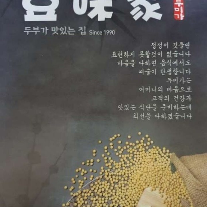 두미가