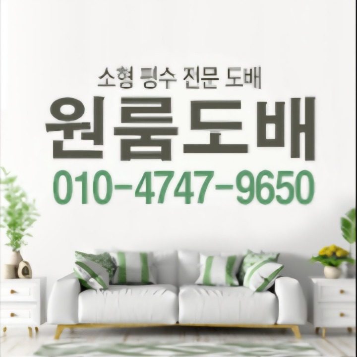 원룸도배