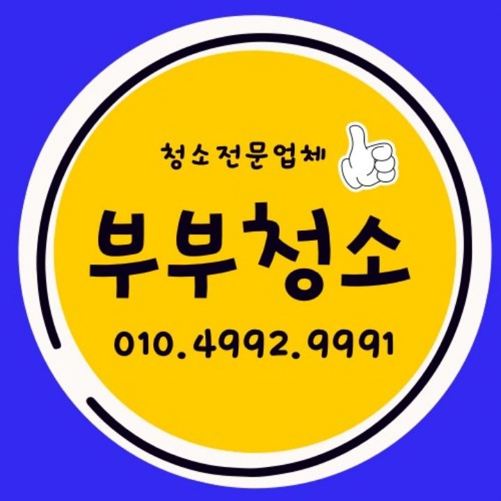 부부청소UP