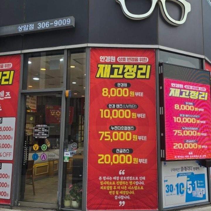 글라스타안경