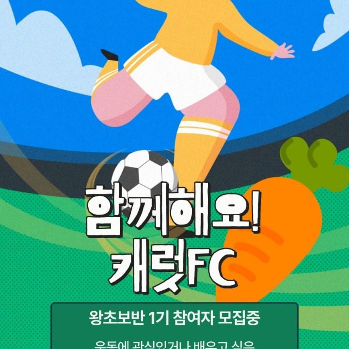 캐럿FC